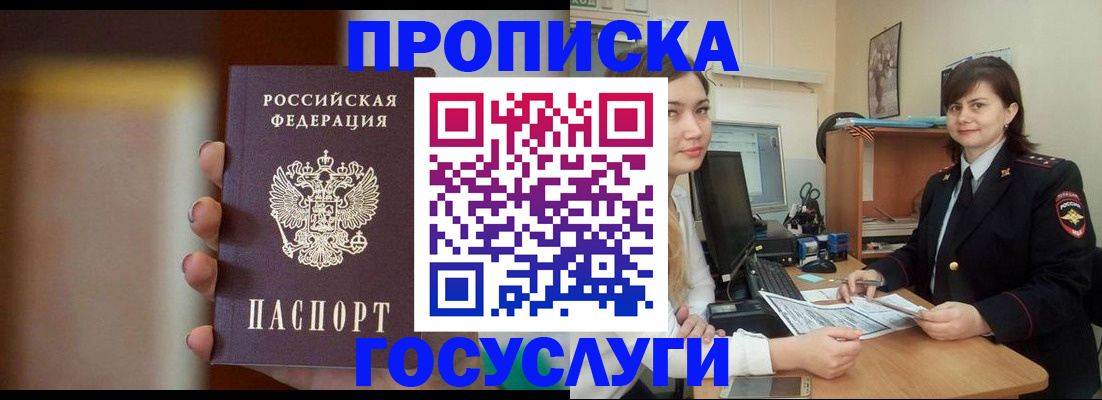 прописка для военкомата в Аткарске