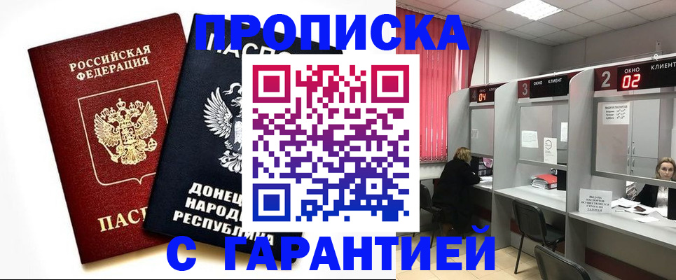 прописка в Аткарске